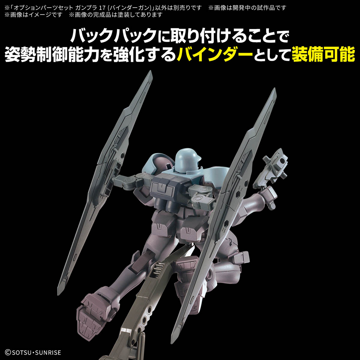 GUNDAM - Option Parts Set 17 (Binder Gun)