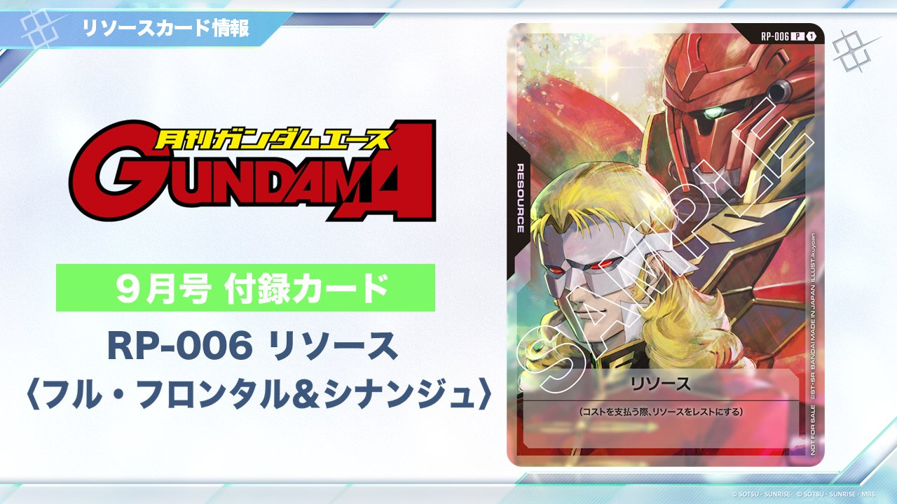 Gundam Ace 277 - 09/2025 + Gundam Card Game RP-006 Resource Card - image 1