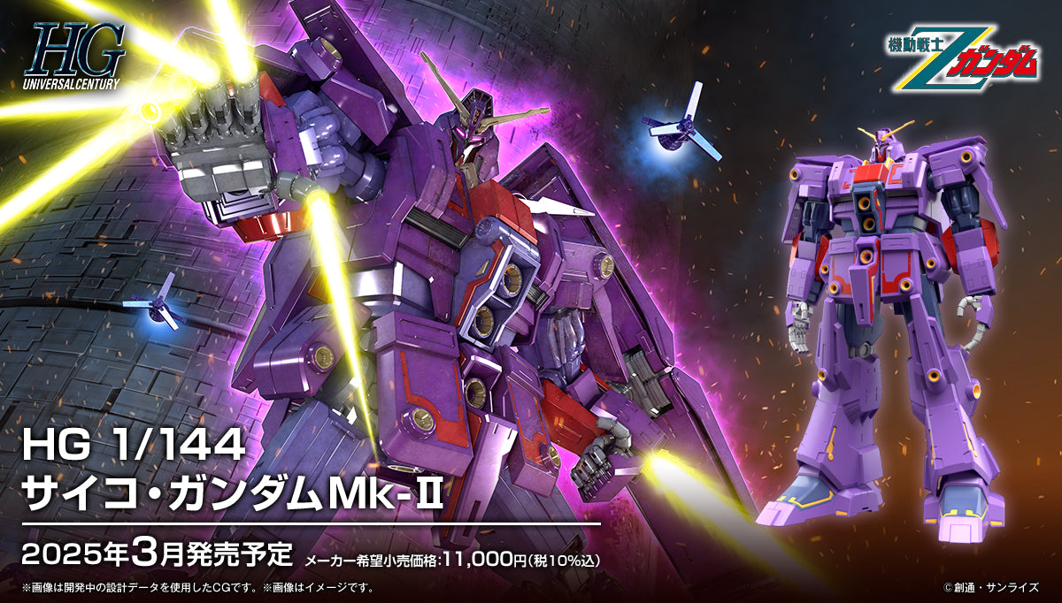 GUNDAM - HG 1/144 - Psycho Gundam Mk-2-artbox