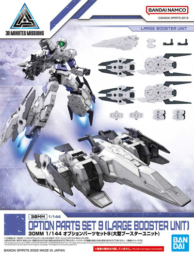 30分ミッション オプションパーツセット