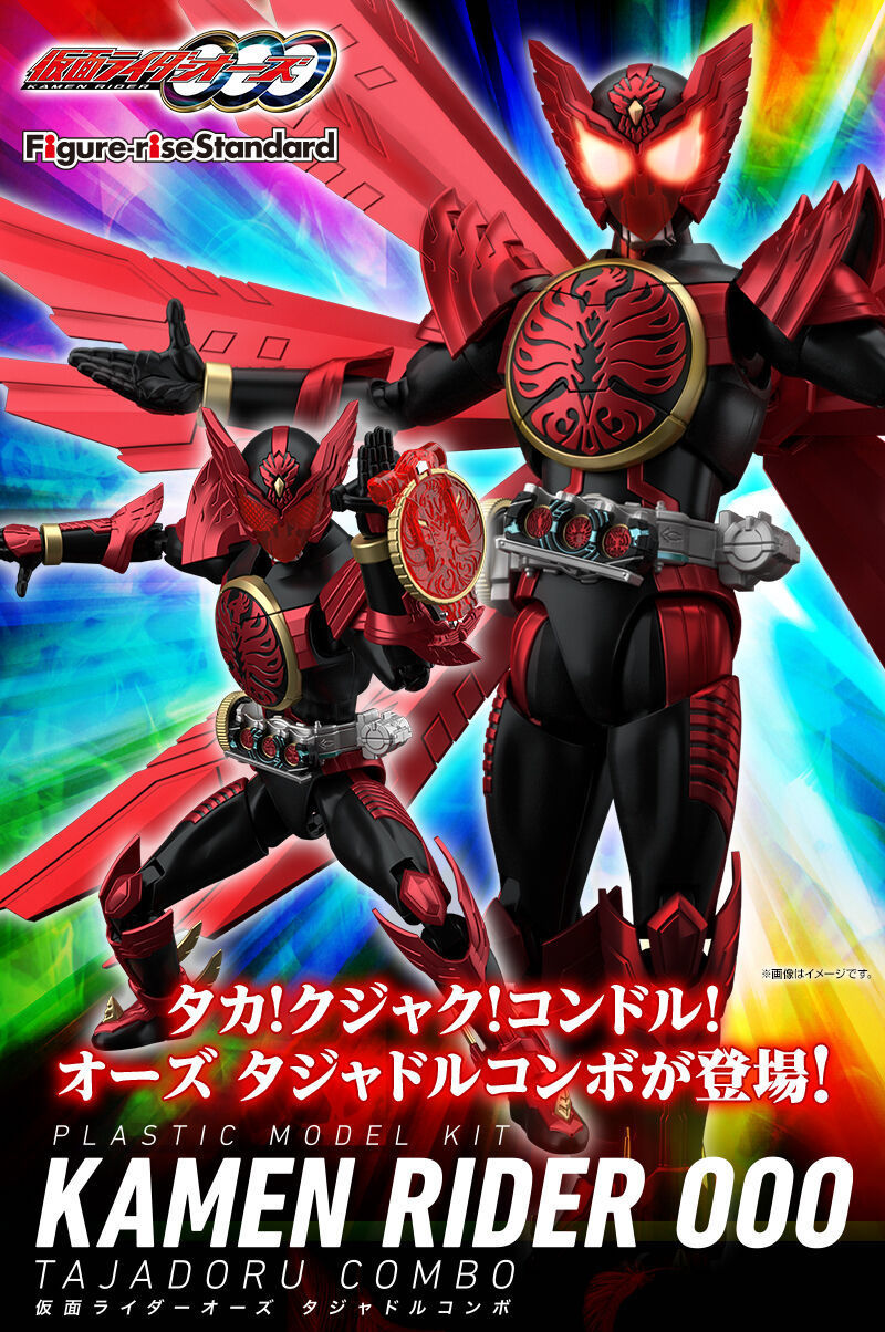 仮面ライダー -フィギュアライズST​​D-オータジャドルコンボ